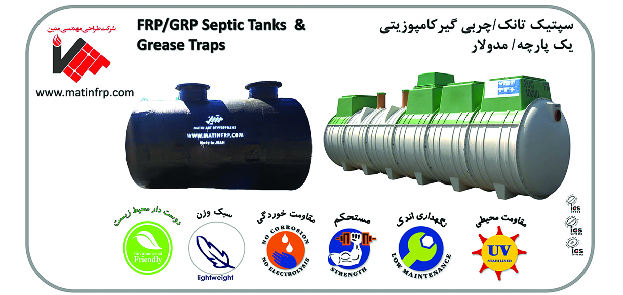 سپتیک تانک