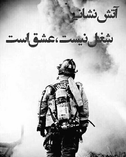 اتش نشان