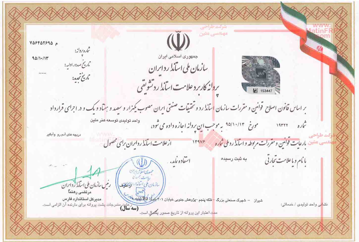 دریافت استاندارد ملی دریچه های آدم رو و آبگیر