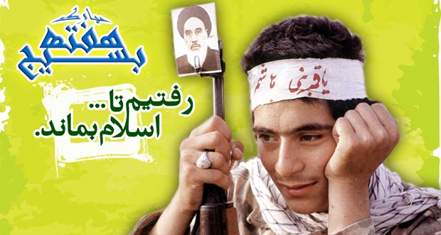روز بسیج مستضعفین