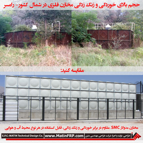 مخازن مدولار SMC، مقاوم در برابر زنگ زدگی و خوردگی