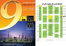 نهمین نمایشگاه تخصصی نفت گاز پالایش و پتروشیمی