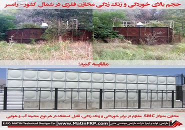 مخازن ماژولار SMC