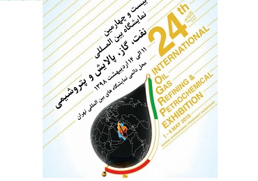 حضور در بیست و چهارمین نمایشگاه بین المللی نفت , گاز ,پالایش و پتروشیمی تهران