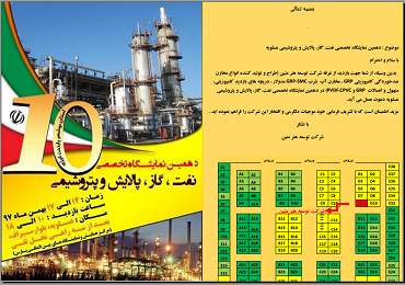 حضور شرکت توسعه هنر متین در دهمین نمایشگاه تخصصی نفت ،گاز، پالایش و پتروشیمی عسلویه