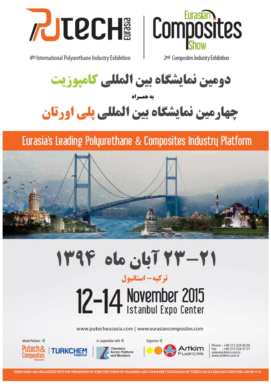 حضور شرکت طراحی مهندسی متین در دومین نمایشگاه بین المللی کامپوزیت در استانبول ترکیه