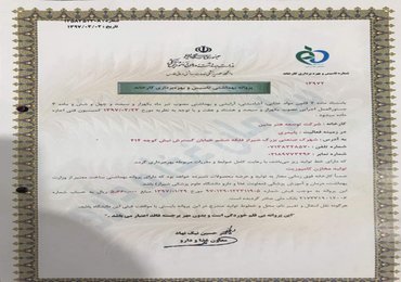 پروانه بهداشتی مخازن