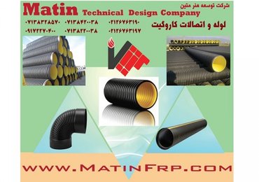 لوله و اتصالات کاروگیت