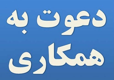 استخدام در شرکت توسعه هنر متین در شیراز و عسلویه